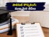 ఏపీ పాలిసెట్ 2026 కౌన్సెలింగ్: వెబ్ ఆప్షన్లు, వెరిఫికేషన్ తేదీలు ఇవే..!