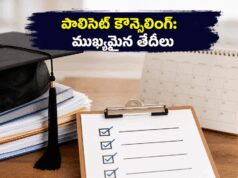 ఏపీ పాలిసెట్ 2026 కౌన్సెలింగ్: వెబ్ ఆప్షన్లు, వెరిఫికేషన్ తేదీలు ఇవే..!