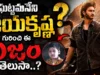 ఘట్టమనేని జయకృష్ణ గురించి ఈ 'నిజం' తెలుసా?
