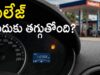 మైలేజ్ తగ్గిందంటే నిర్లక్ష్యం చేయొద్దు.. ఈ కారణాలు ఉండొచ్చు!
