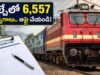 రైల్వేలో 6,557 టెక్నీషియన్ పోస్టులు.. నిరుద్యోగులకు సువర్ణావకాశం !!