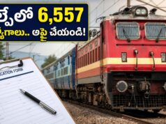 రైల్వేలో 6,557 టెక్నీషియన్ పోస్టులు.. నిరుద్యోగులకు సువర్ణావకాశం !!