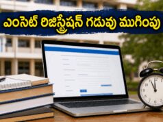 TS EAMCET 2026 కౌన్సెలింగ్: రిజిస్ట్రేషన్ గడువు ముగుస్తోందోచ్ !